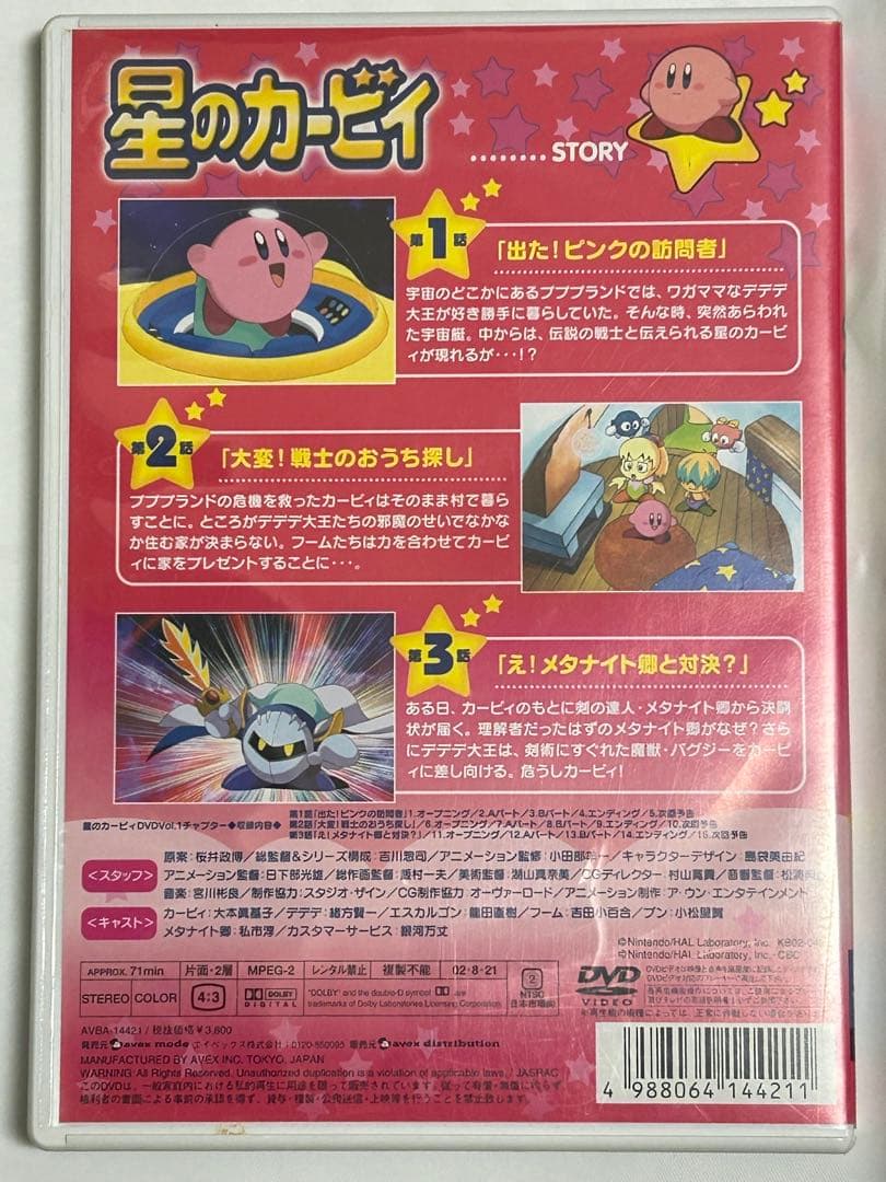 星のカービィ Vol.1[DVD]