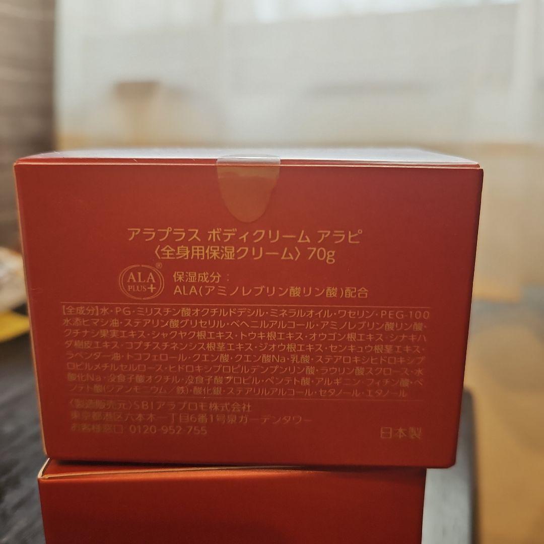 新品★アラプラスコンセントレートセラム×2個&ボディクリームアラピ×2個★計4個