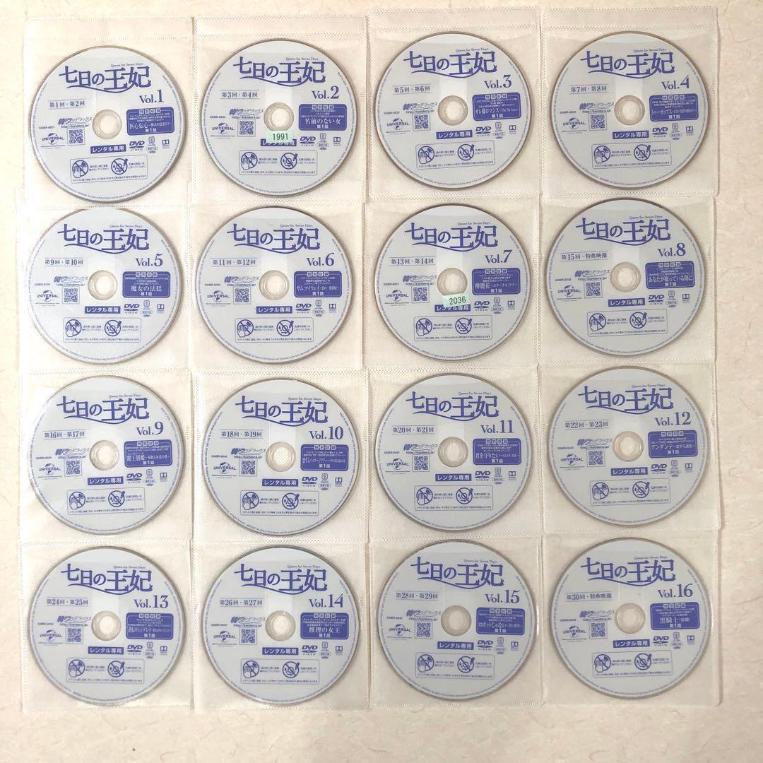 七日の王妃 DVD 16巻セット　全巻
