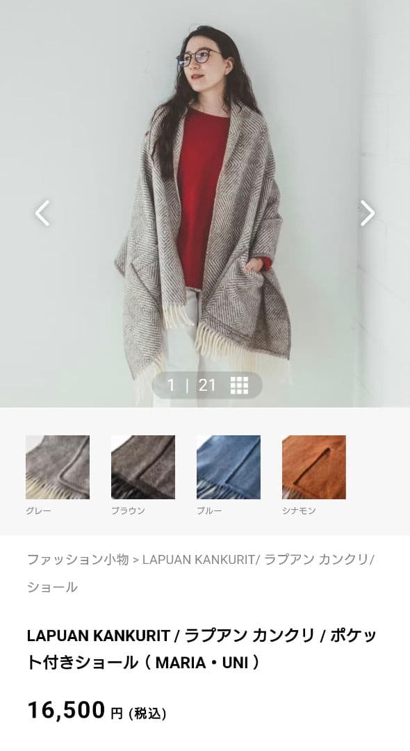 まろん！ LAPUAN KANKURIT ラプアン カンクリ