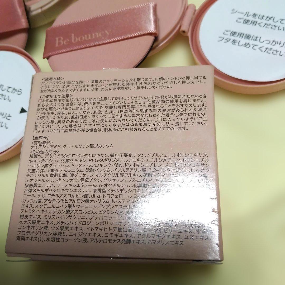 Be bouncy ファンデ 本品と リフィル２個(新品)ナチュラルベージュ