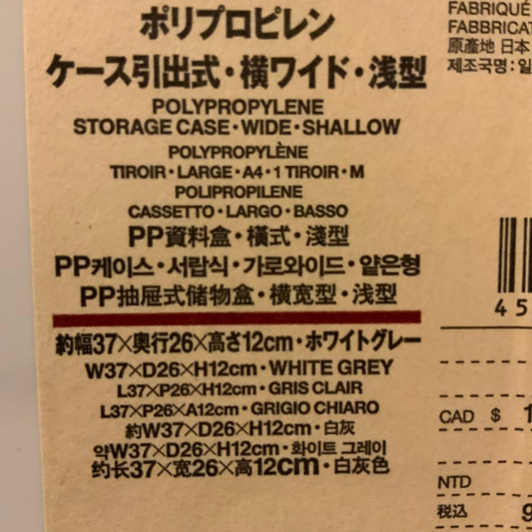 【無印良品】収納ケース/ポリプロピレン/横ワイド/浅型/深型/ホワイトグレー