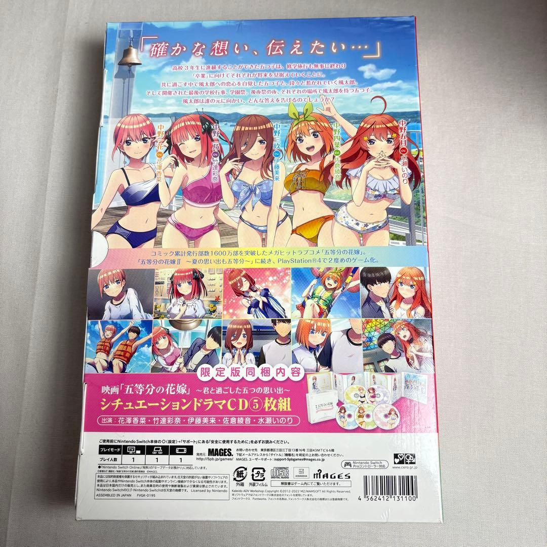 映画「五等分の花嫁」 ～君と過ごした五つの思い出～ 限定版 Switch」