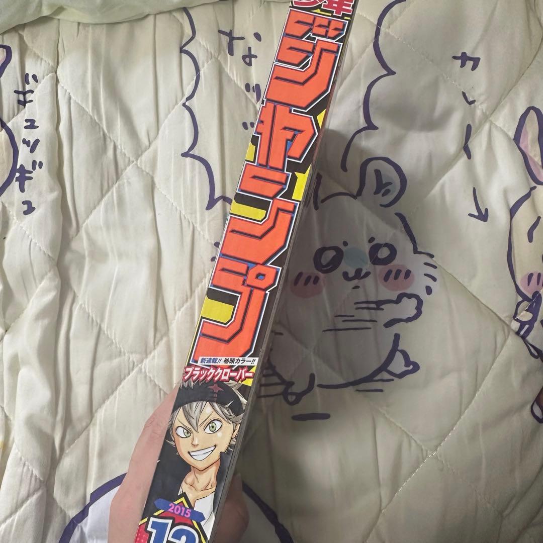 週刊少年ジャンプ 2015年 12号 ブラック・クローバー 新連載