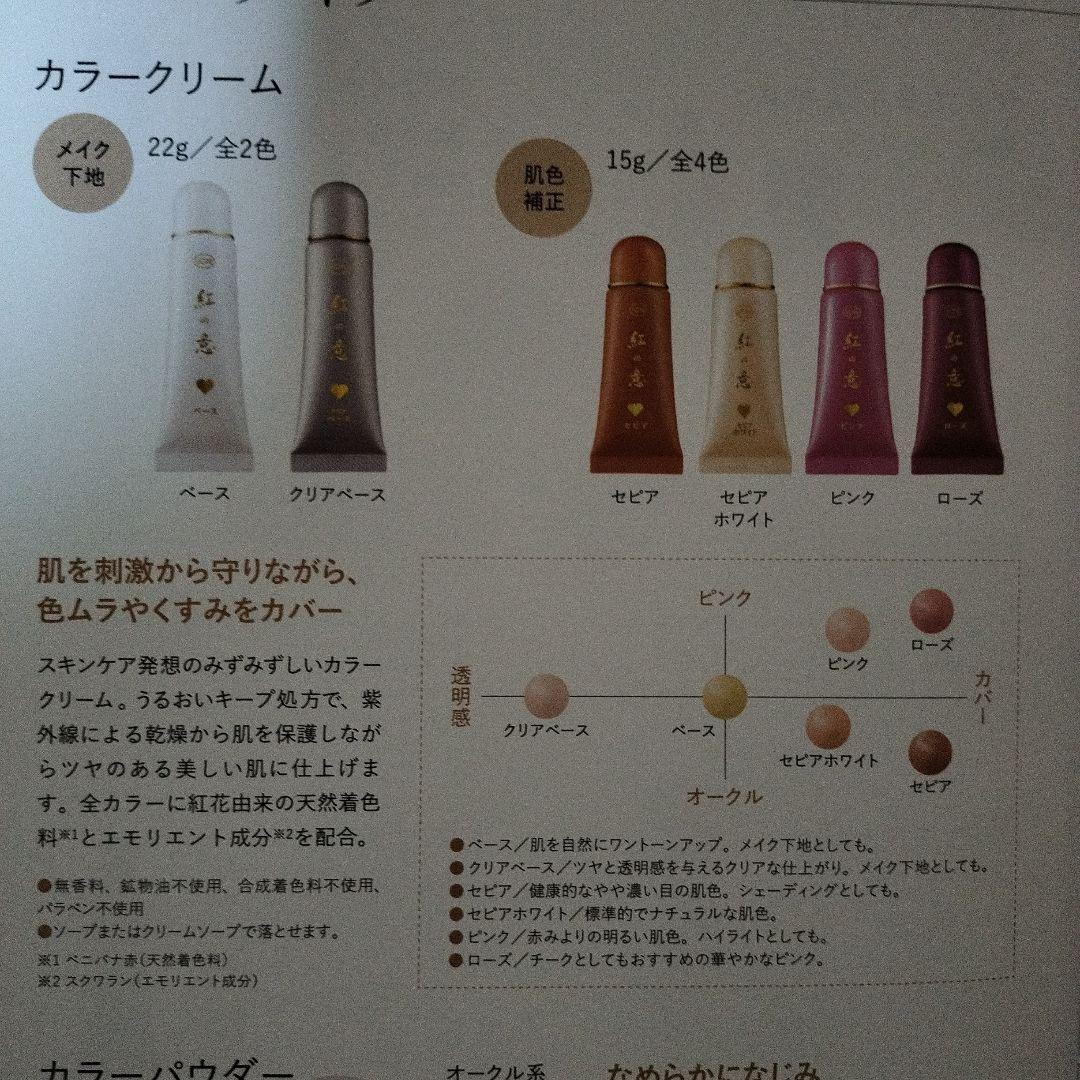 値下げ！【イオン化粧品】クリアベース & セピアホワイト