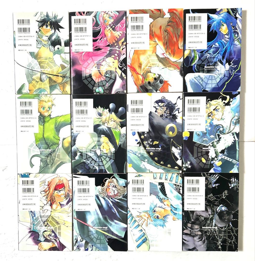 封神演義 完全版 全18巻 全巻セット【全巻初版第1刷】藤崎竜