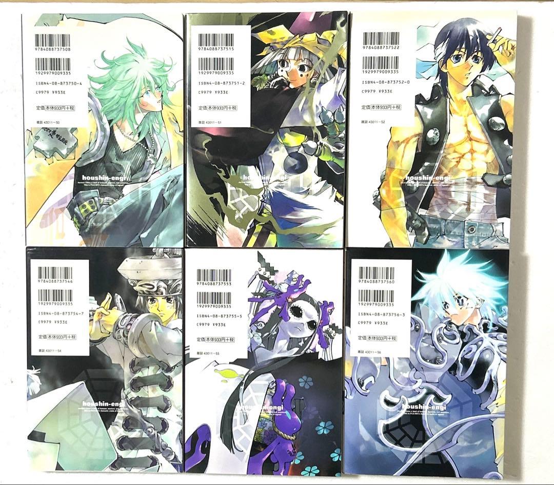封神演義 完全版 全18巻 全巻セット【全巻初版第1刷】藤崎竜