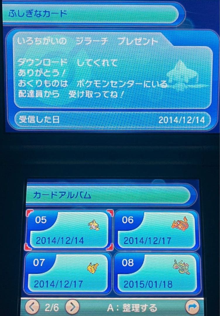 ポケットモンスター　アルファサファイア ふしきなおくりもの 未受け取り
