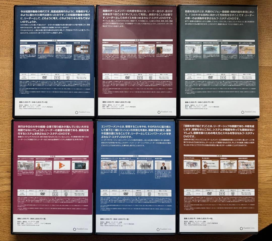 7つの習慣最終編　 第8の習慣　グレートリーダーの条件 DVD 全6巻