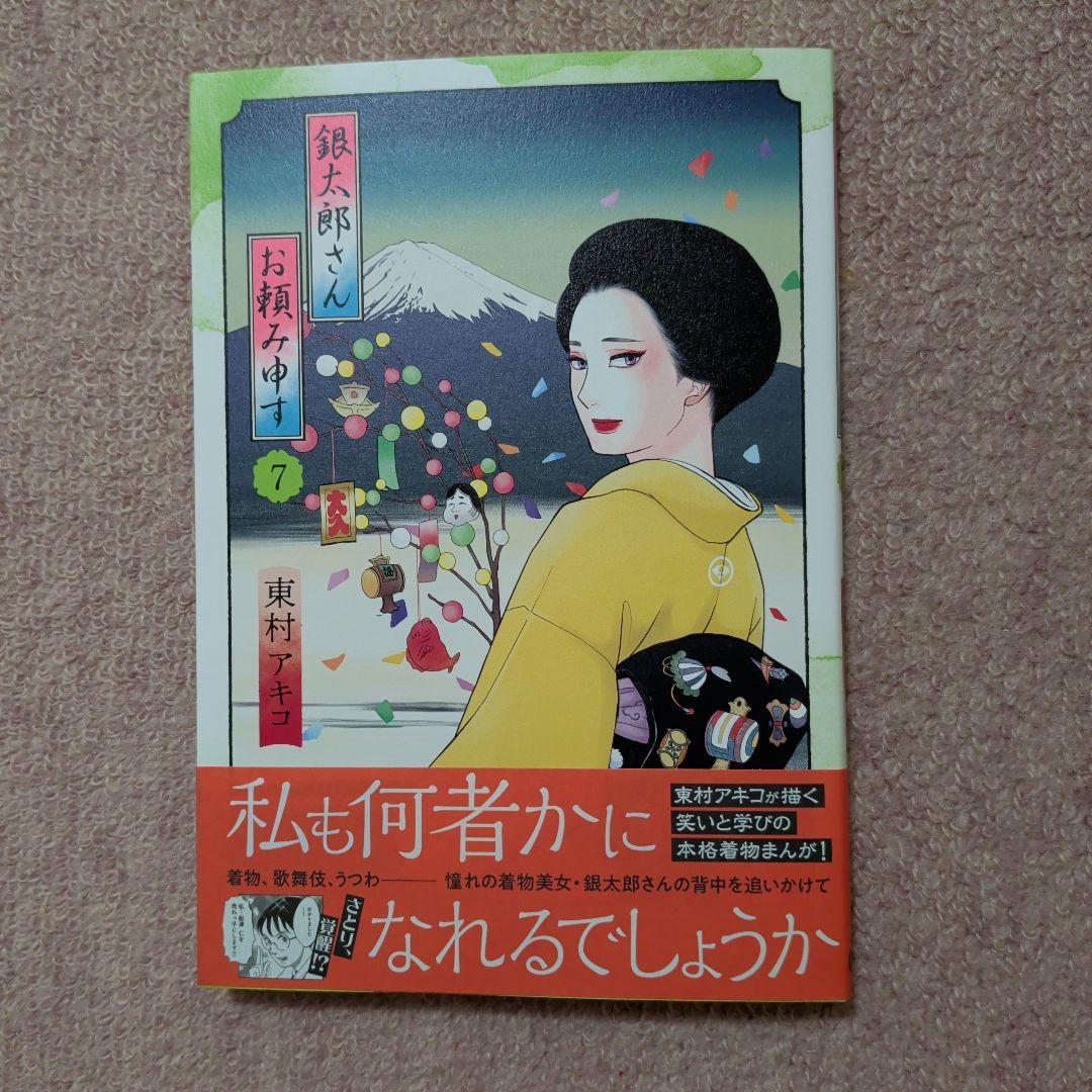 〈新品・未使用品〉銀太郎さんお頼み申す　既刊1〜8巻全巻セット①