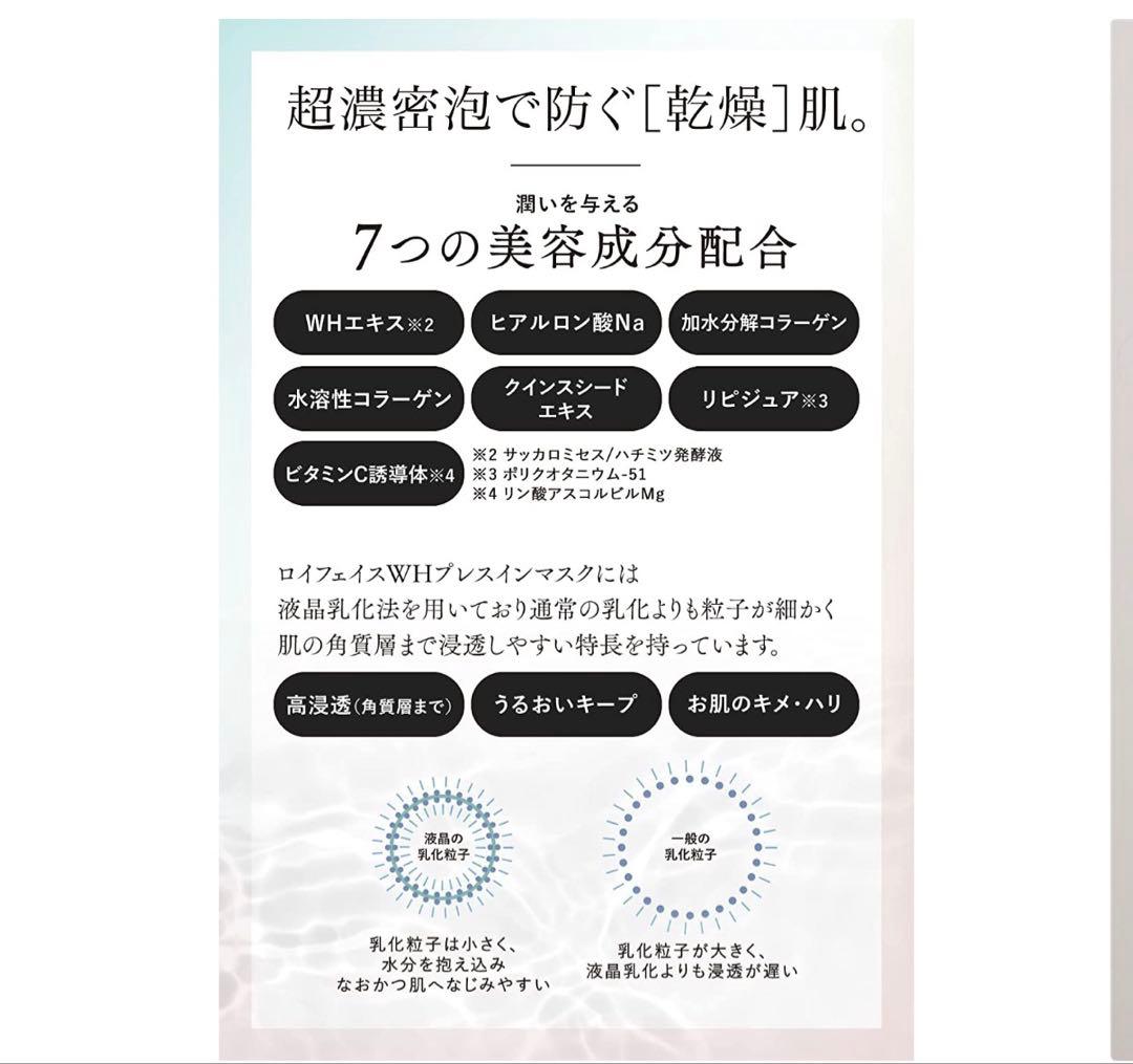 ロイフェイス WHプレスインマスク フェイスパック 超濃密泡100g/50回分