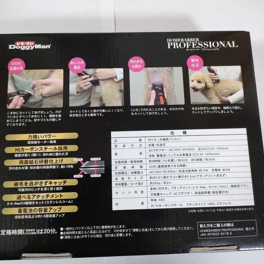 DoggyMan ドギーマンホームバーバープロフェッショナル