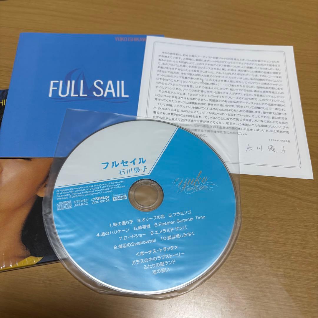 石川優子　フルセイル　紙ジャケット　CD