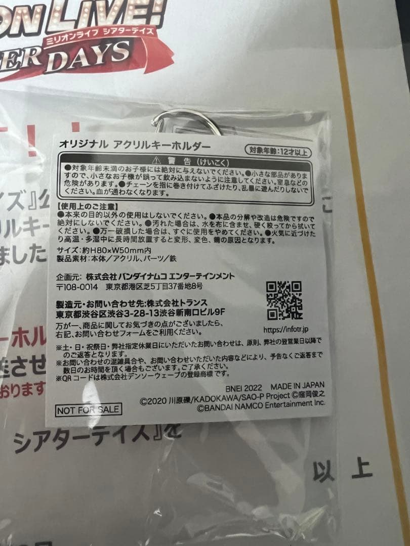 非売品　ミリシタ×アリブレコラボ　箱崎星梨花アクリルキーホルダー
