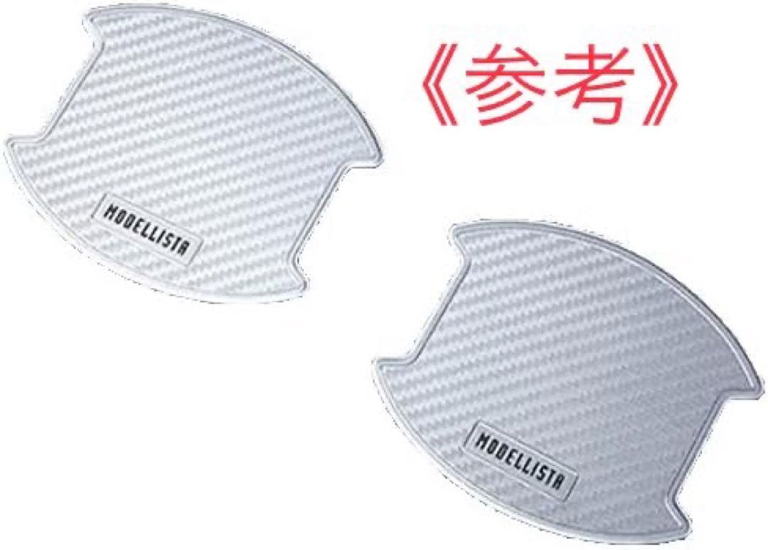 【うなぎ太郎】MODELLISTA モデリスタ ドアハンドルプロテクター
