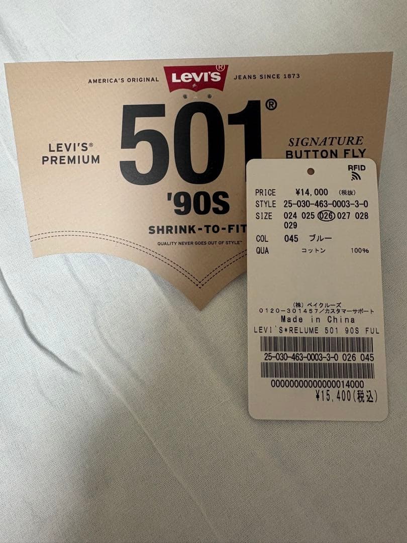 ジャーナルスタンダード レリューム 別注LEVIS/リーバイス501 90S