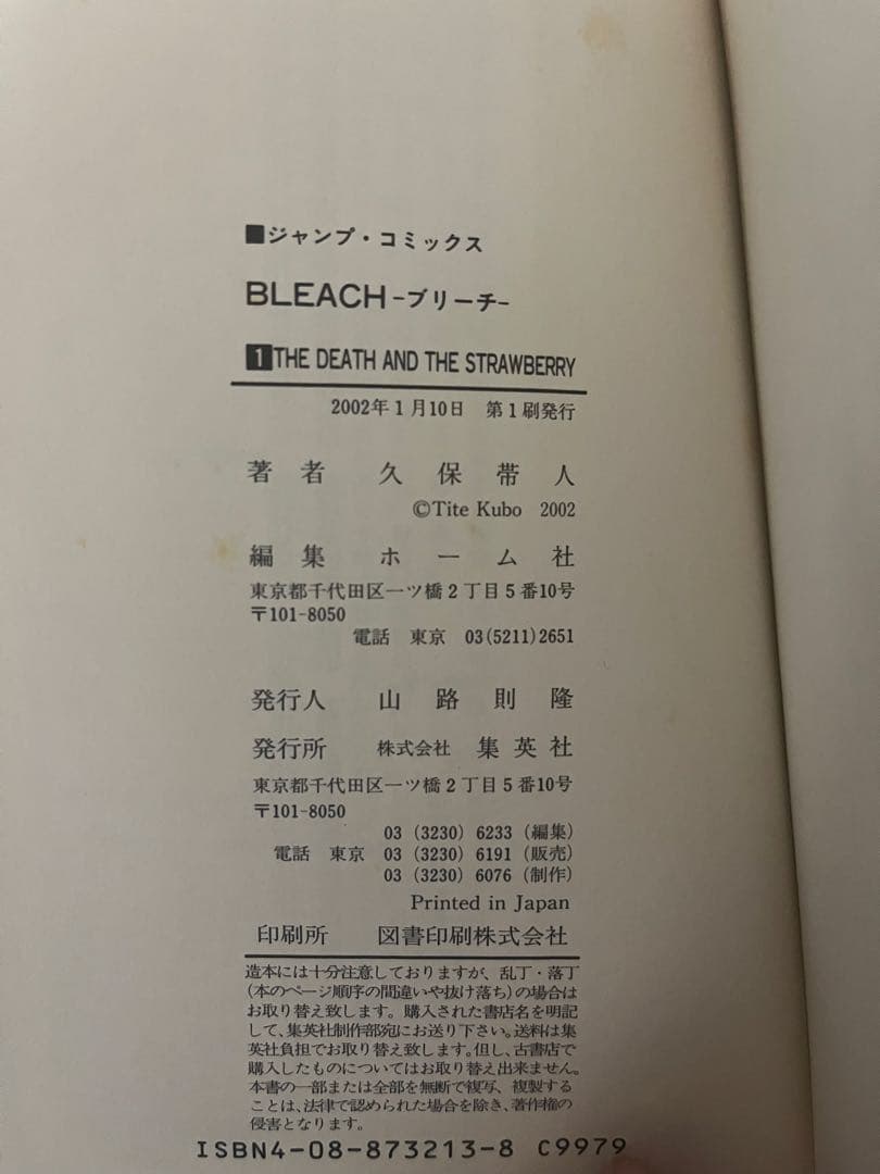 BLEACH 1巻　2巻　初版