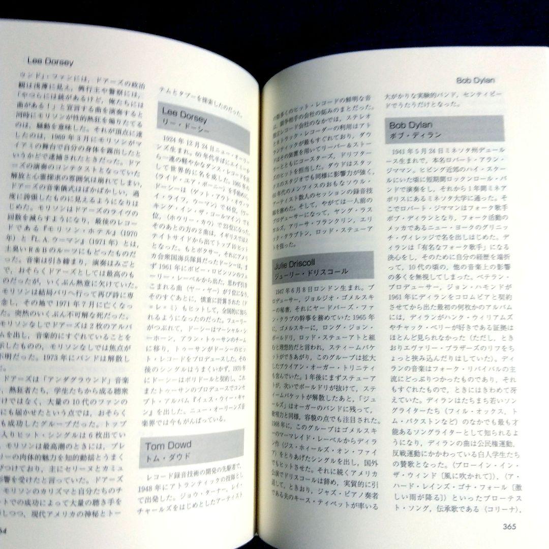 ロック・エンサイクロペディア　1950ｓ－1970ｓ　三井徹 訳　単行本