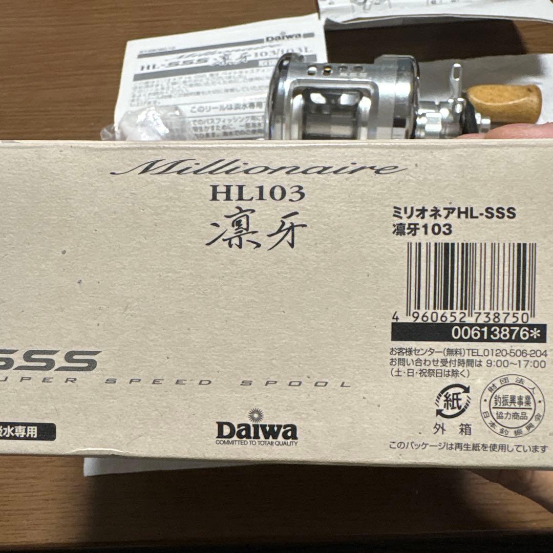 ダイワ　ミリオネアHl-SSS 凛牙　103 希少品