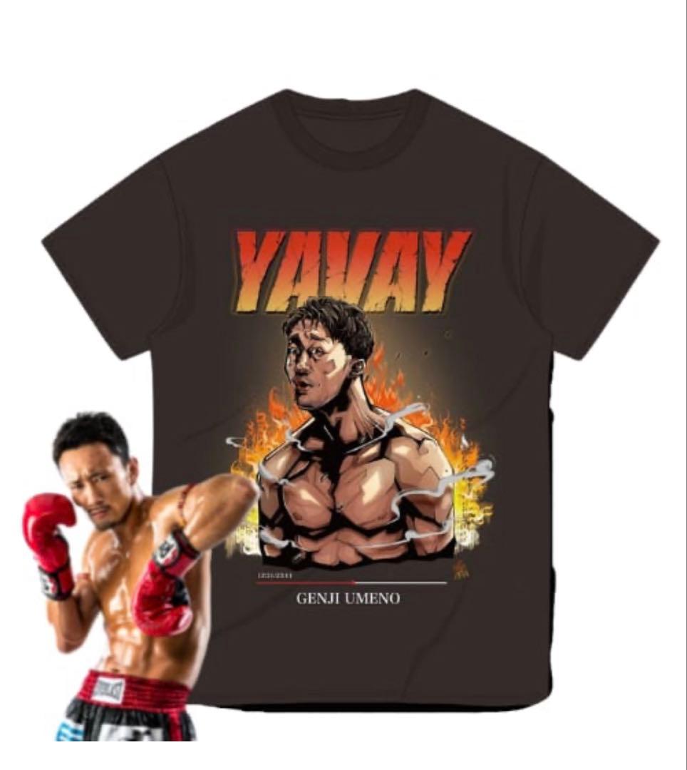 新品未使用 やばいTee YAVAY 黒 XL 梅野源治