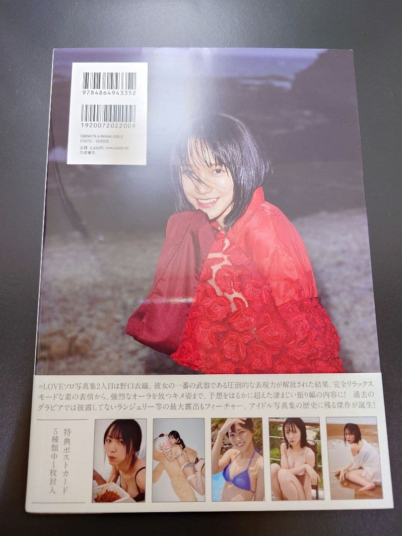 君にしか教えない : 野口衣織ファースト写真集