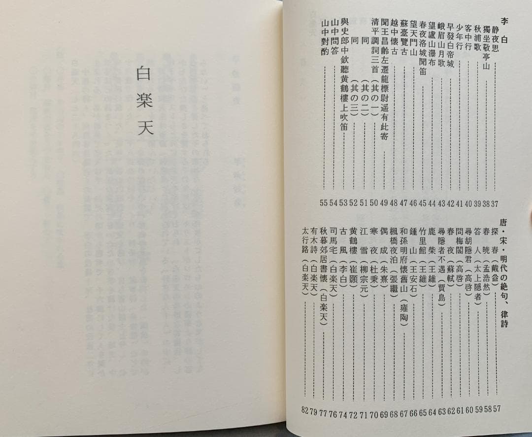 野口晴哉　色紙２枚セット　＆ 『野口晴哉愛誦 中国詩選』