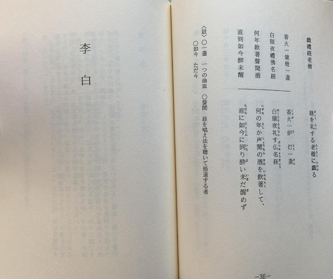 野口晴哉　色紙２枚セット　＆ 『野口晴哉愛誦 中国詩選』