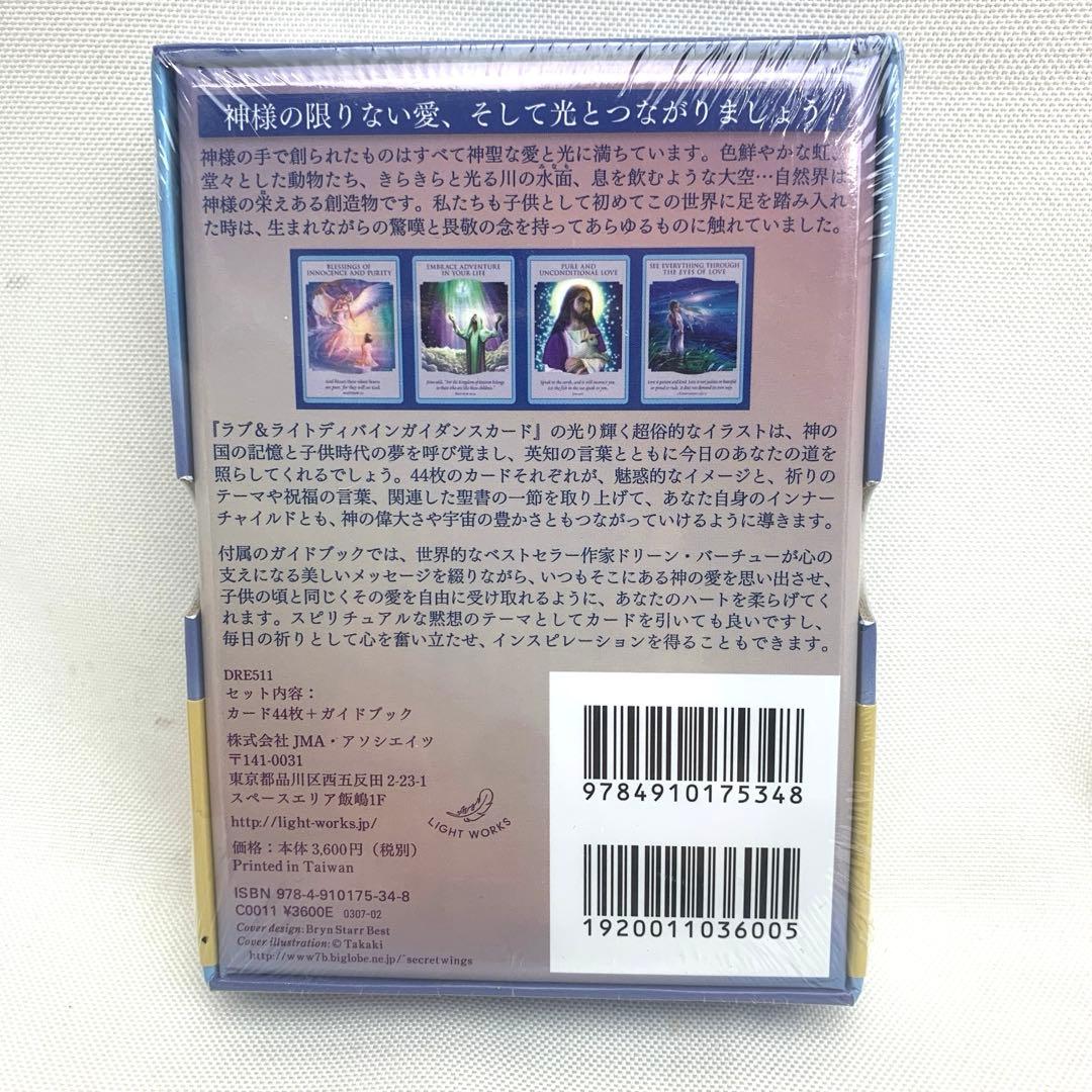 新品☆未開封　絶版　ラブ&ライトディバインガイダンスカード　ドリーンバーチュ