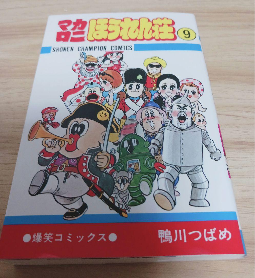 『マカロニほうれん荘』文庫版 全３巻プラス, 『マカロニほうれん荘』9巻 最終巻