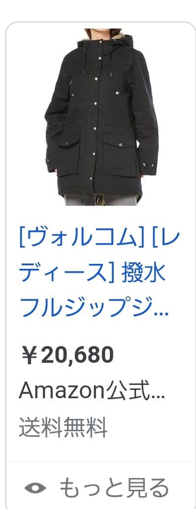 【最終値下げ】Volcom B1732110レディース撥水フルジップジャケット