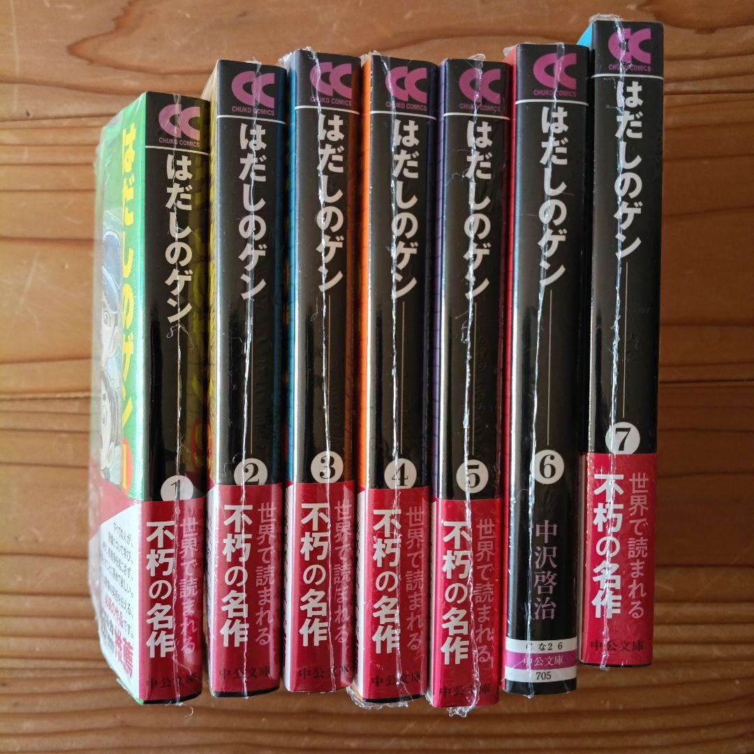 ☆新品☆はだしのゲン 全巻セット 1-7巻♪シュリンク付き♪