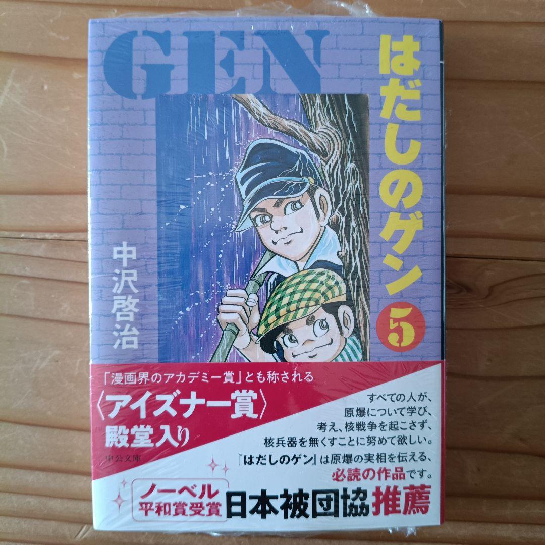 ☆新品☆はだしのゲン 全巻セット 1-7巻♪シュリンク付き♪