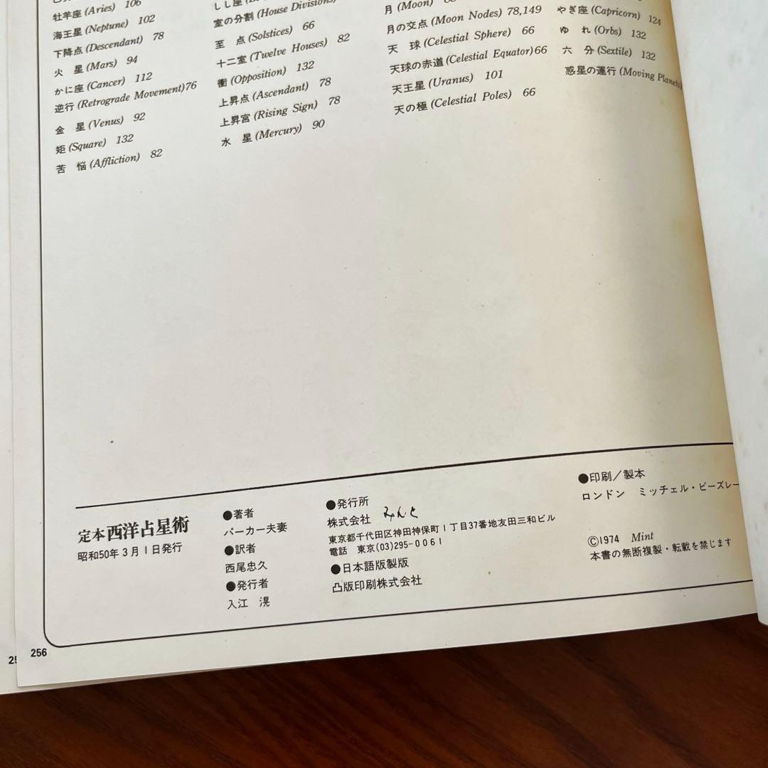 定本 西洋占星術 THE COMPLEAT ASTROLOGER