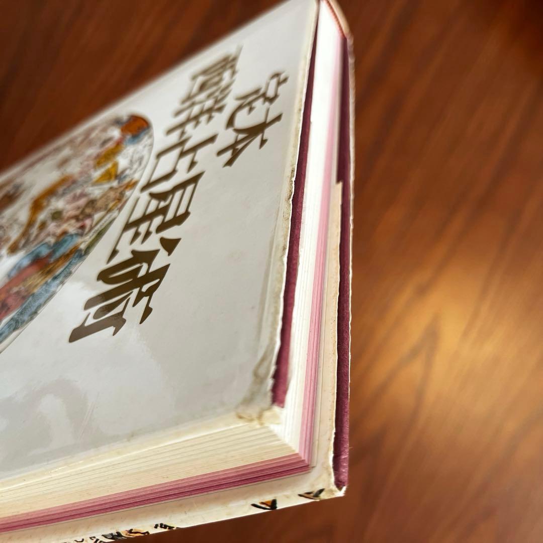 定本 西洋占星術 THE COMPLEAT ASTROLOGER