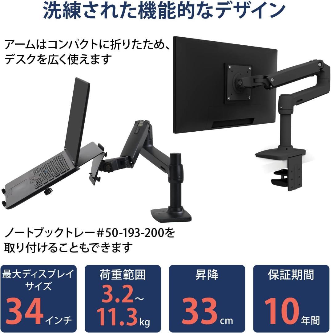 エルゴトロン LX モニターアーム 34インチ 3.2-11.3kg VESA
