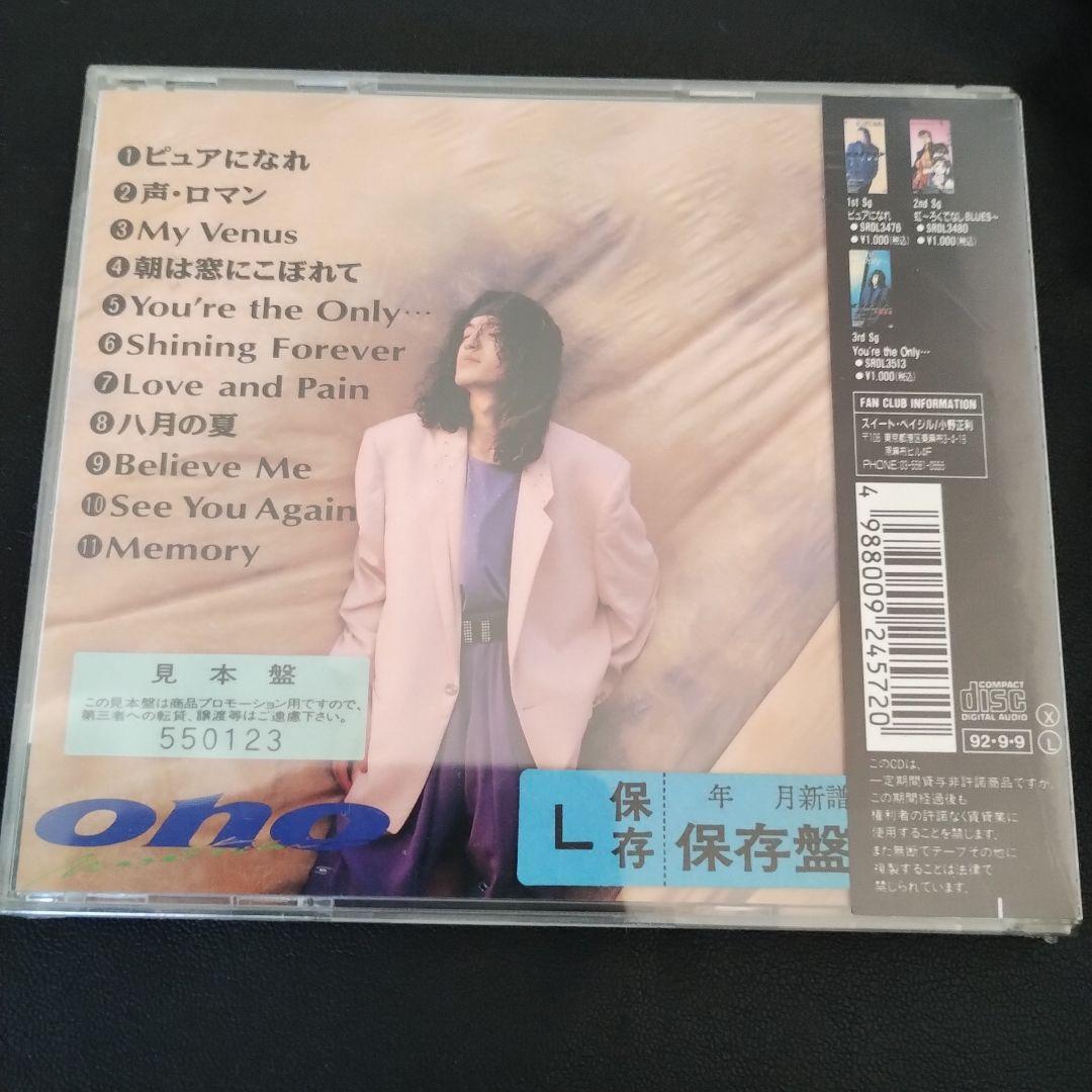 小野正利 ピュアになれ 試聴用サンプルCD　超レア希少品！