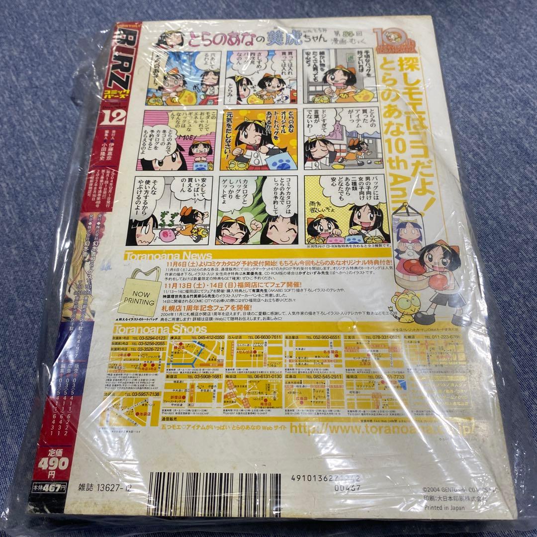 コミックバーズ　2004年12月号　ローゼンメイデン