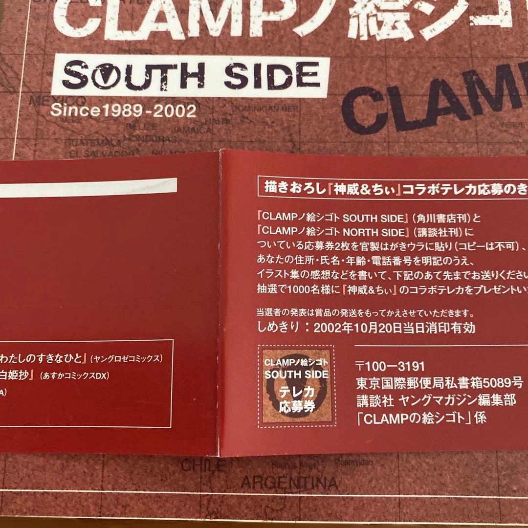 【CLAMPノ絵シゴト 】NORTH SIDE / SOUTH SIDE 帯付き