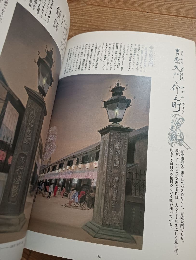 斎藤真一「明治吉原細見記」 　河出書房 ソフトカバー