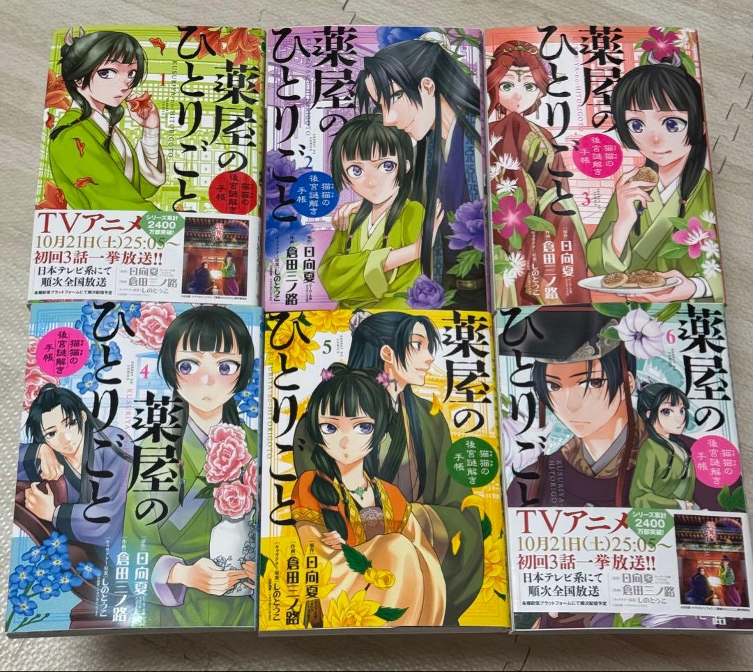 薬屋のひとりごと 漫画20巻セット　※早い者勝ちトランプ付き