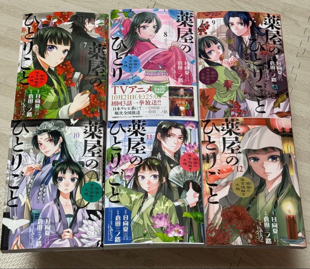 薬屋のひとりごと 漫画20巻セット　※早い者勝ちトランプ付き