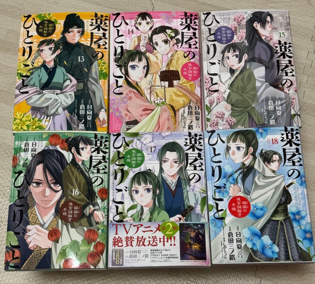 薬屋のひとりごと 漫画20巻セット　※早い者勝ちトランプ付き