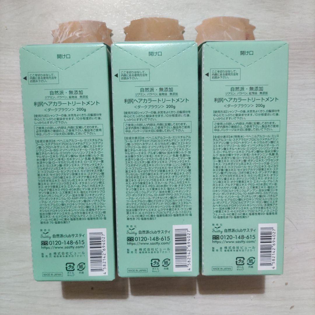 利尻ヘアカラー トリートメント ダークブラウン ×3