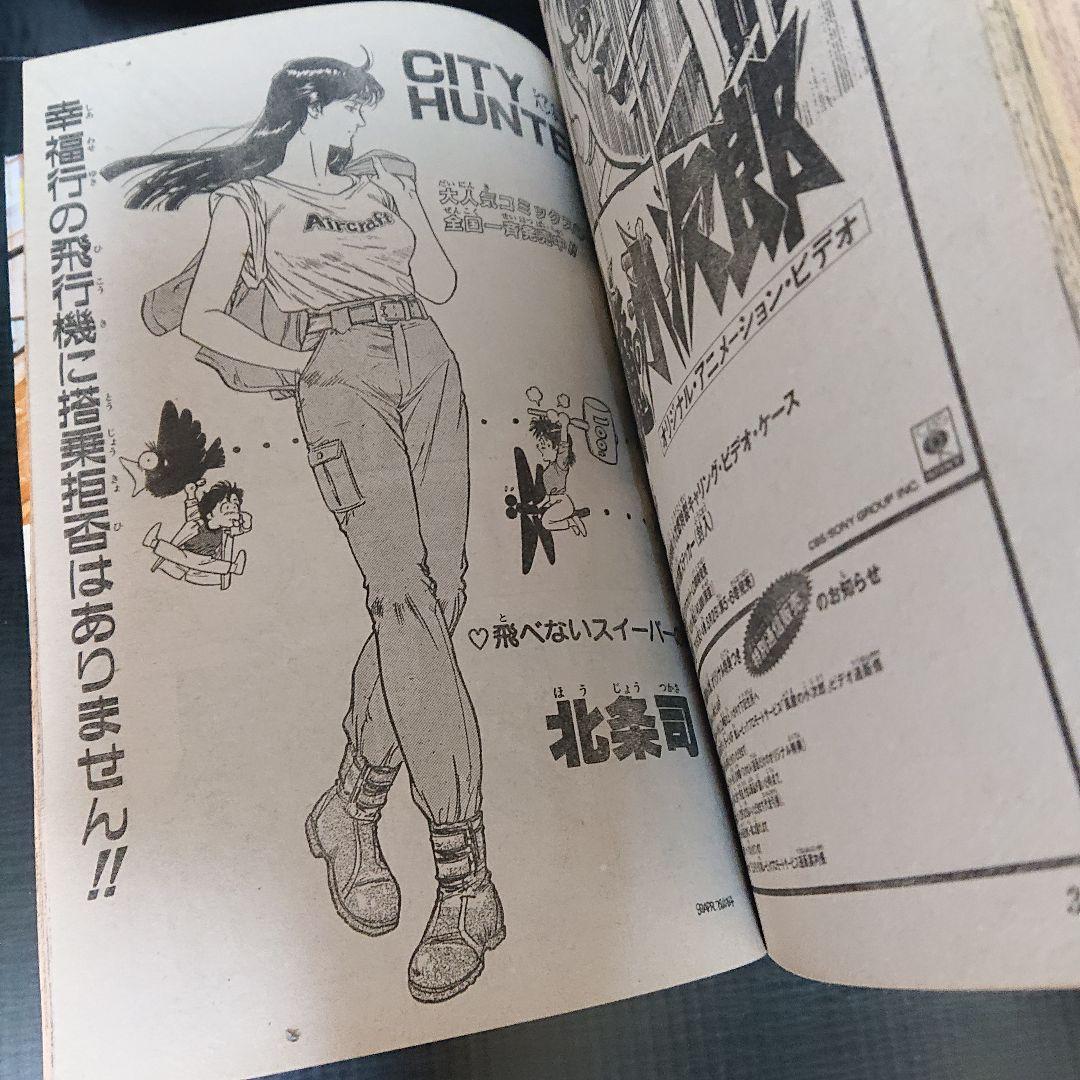 週刊 少年ジャンプ 1989年 24号