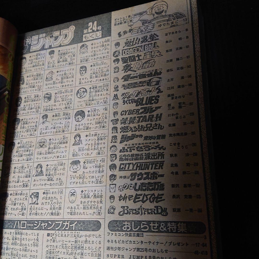 週刊 少年ジャンプ 1989年 24号