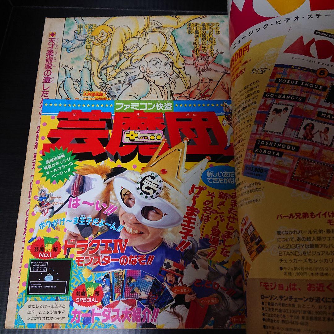 週刊 少年ジャンプ 1989年 24号