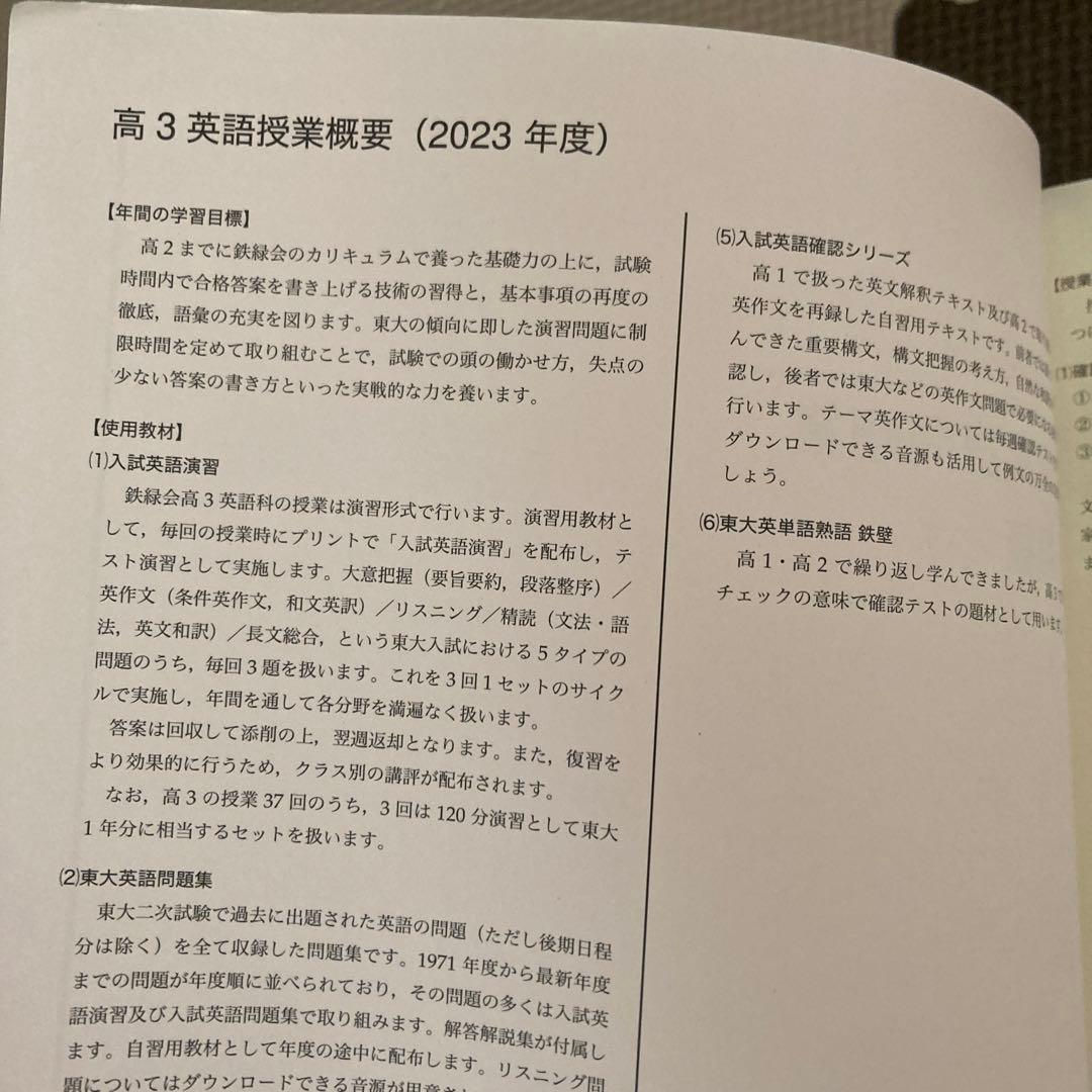 SALE❗️鉄緑会　高3英語　入試英語　問題篇、解答、解説篇第1分冊、第2分冊