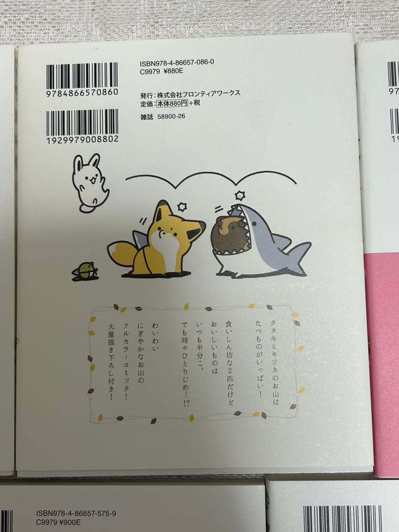 タヌキとキツネ　本
