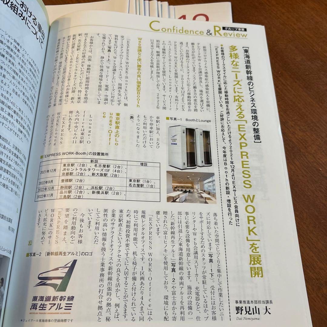 JR東海関係者の月刊誌『月刊 JR東海』2023年 12冊揃い