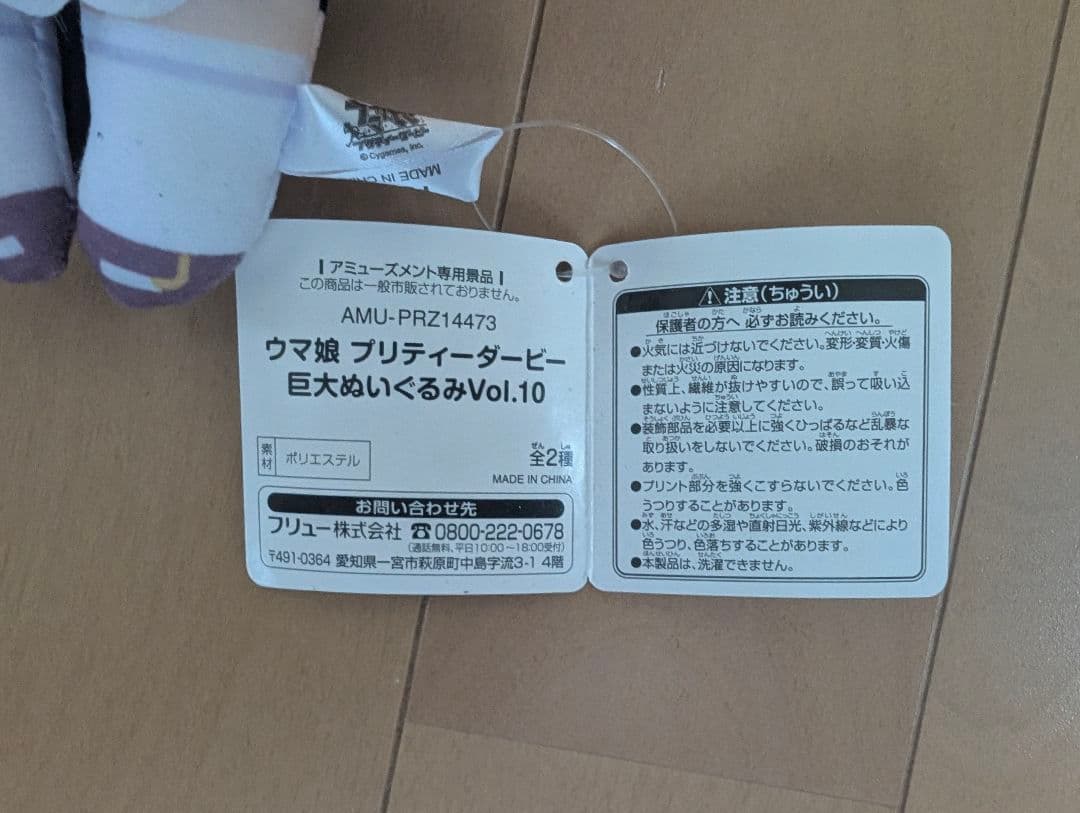 【新品タグ付き】アドマイヤベガ　巨大ぬいぐるみ ウマ娘